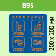    , B95 (, 200200 )